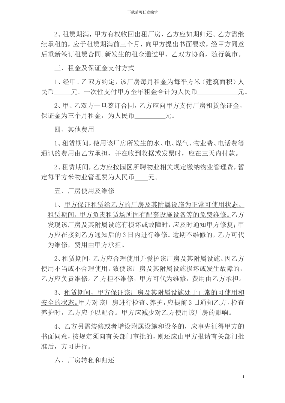 工业厂房租赁合同书_第2页