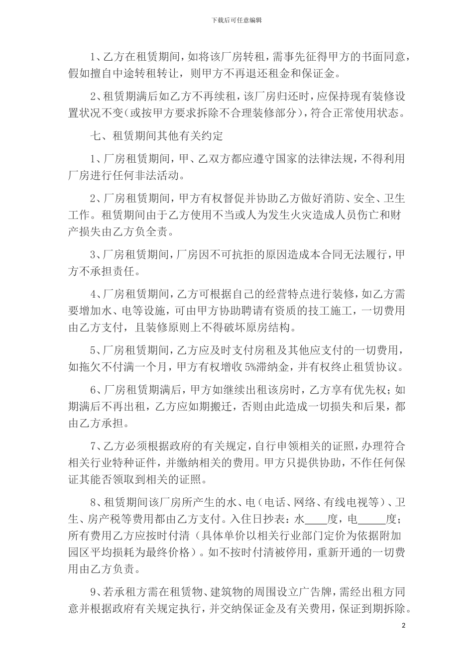 工业厂房租赁合同书_第3页