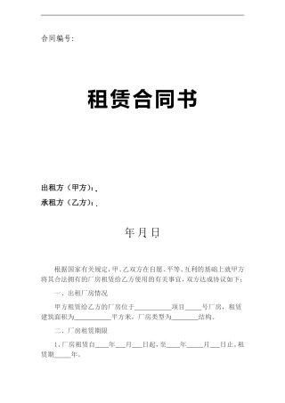 工业厂房租赁合同书