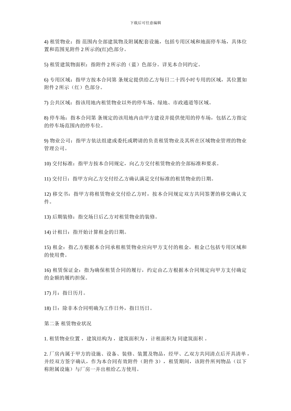 工业厂房租赁合同_第2页