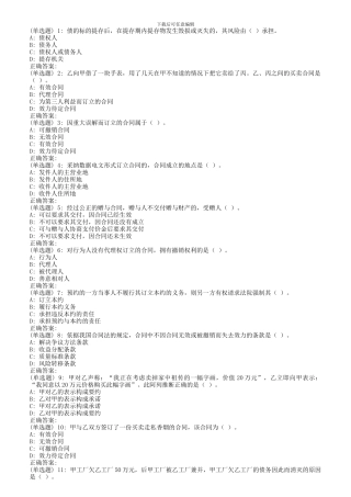 川大《合同法1012》18春在线作业1