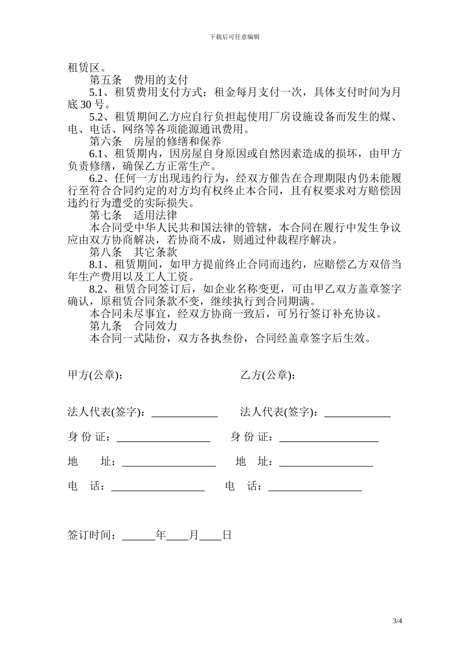 工业厂房设备租赁合同_第3页