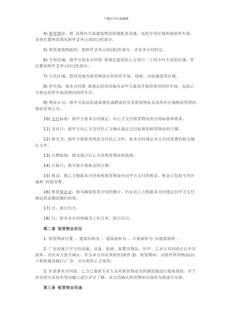 工业厂房租赁合同样本_第2页