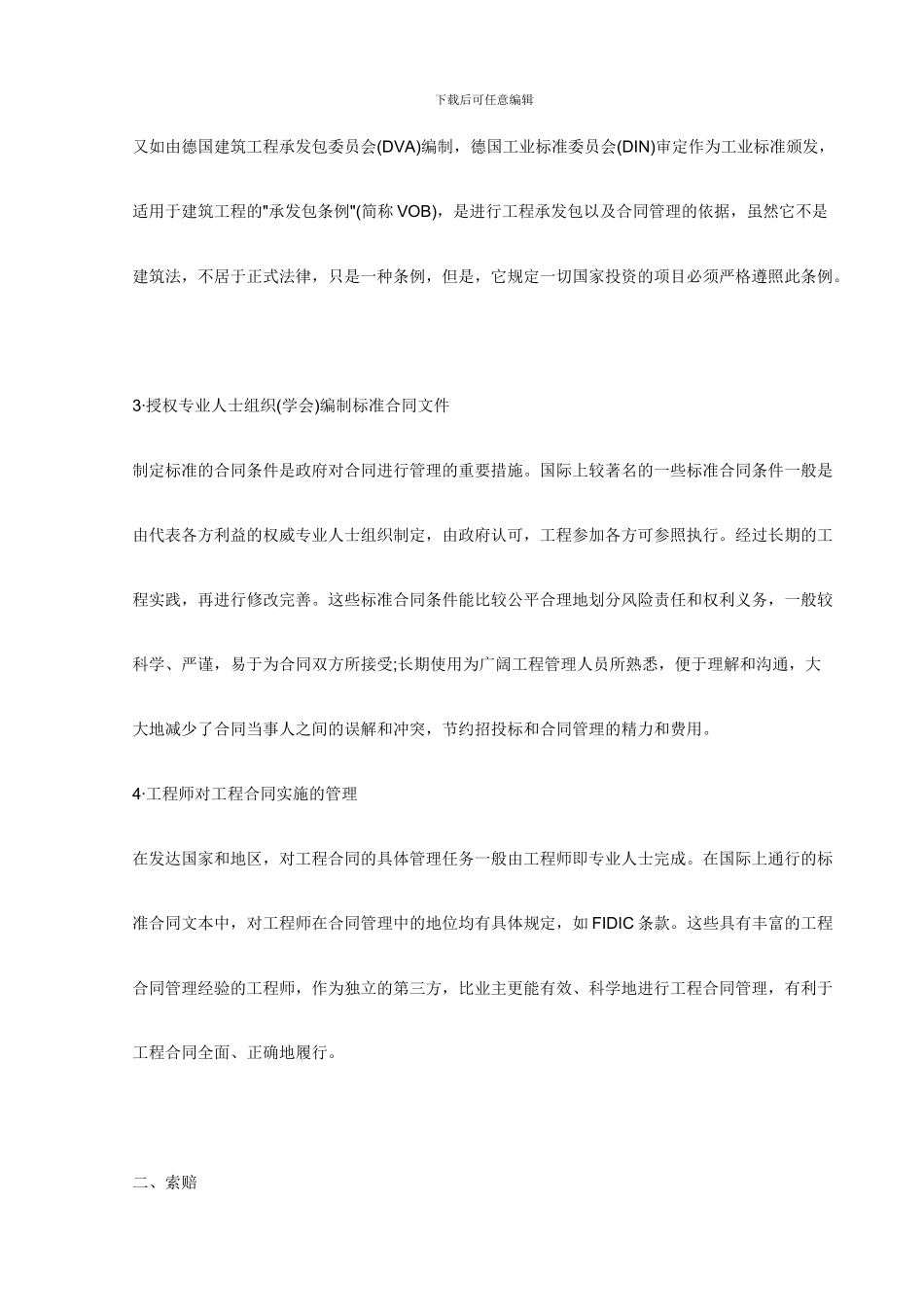 工业发达国家建设工程合同管理及风险管理_第2页