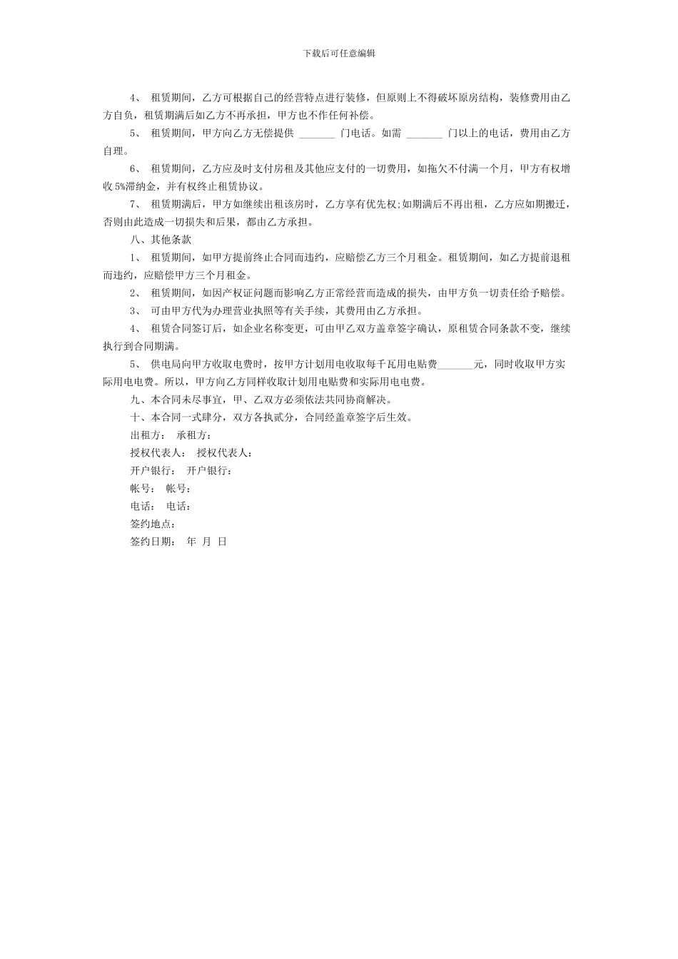 工业厂房租赁合同范本_第2页