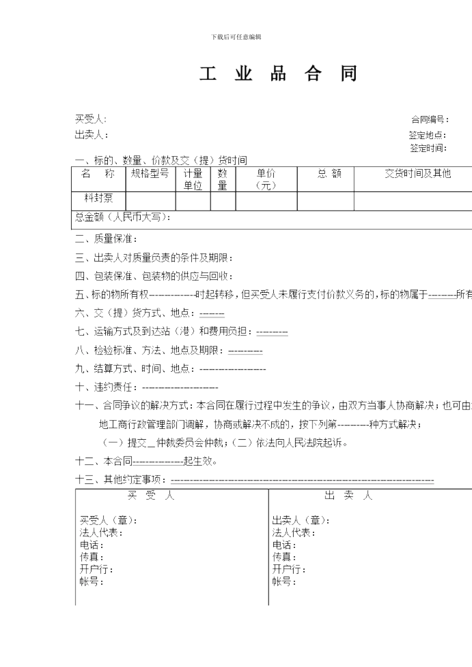 工业合同范本_第1页