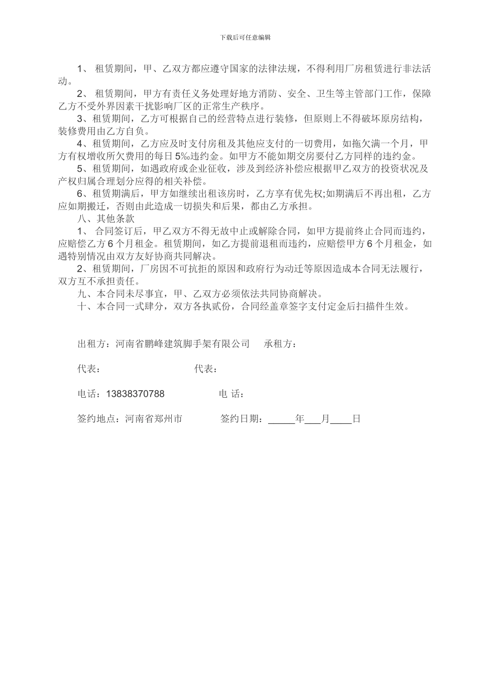 工业厂房转租合同_第2页