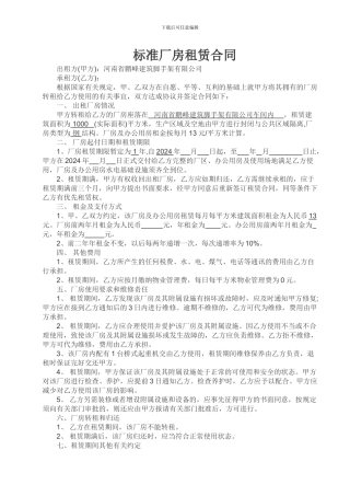 工业厂房转租合同