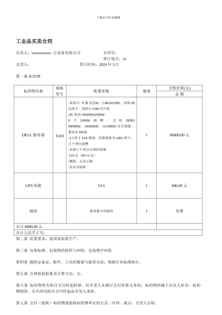 工业品买卖协议2