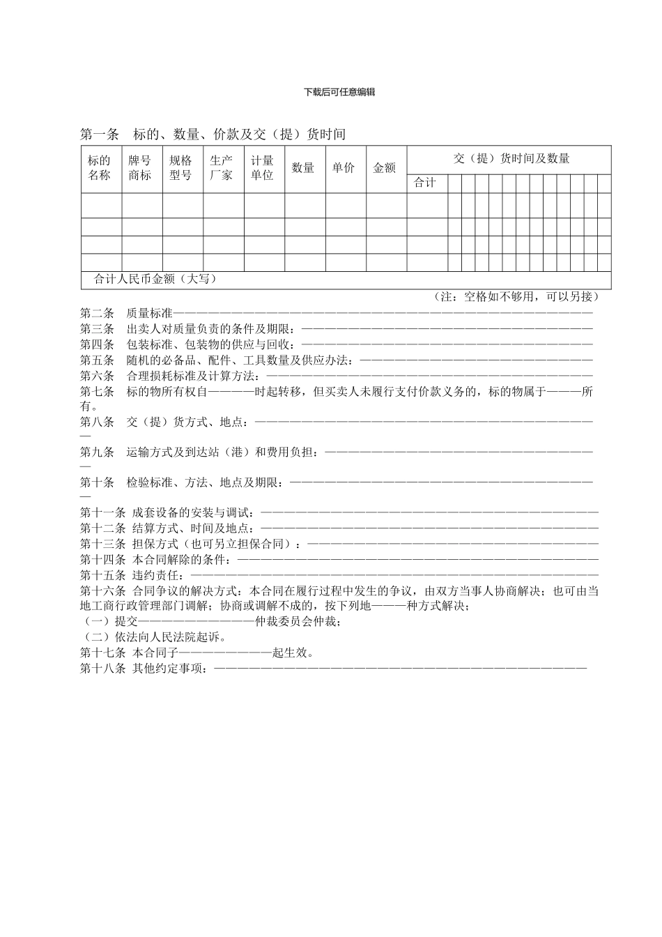 工业品买卖协议doc_第2页