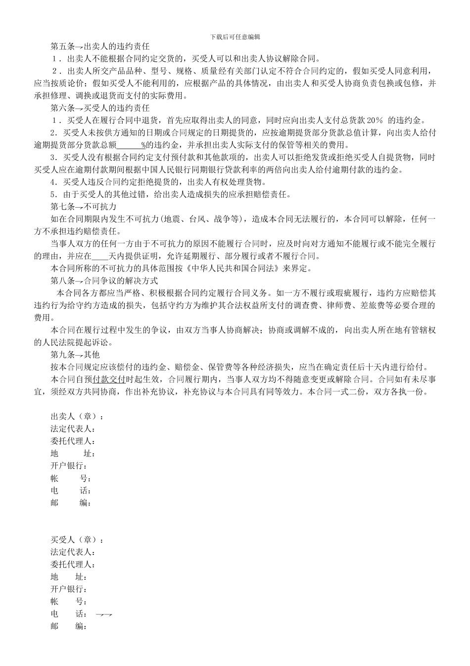 工业品-买-卖-合-同_第2页