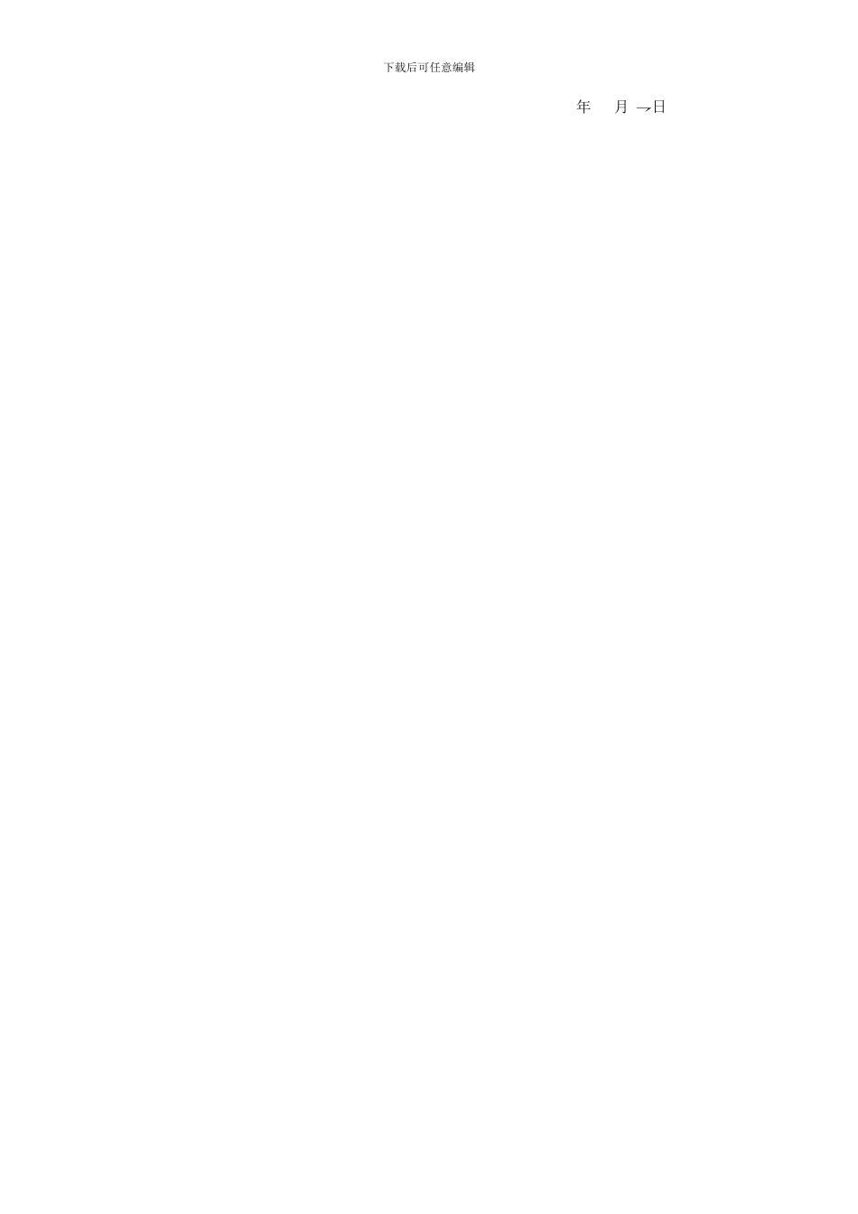 工业品-买-卖-合-同_第3页