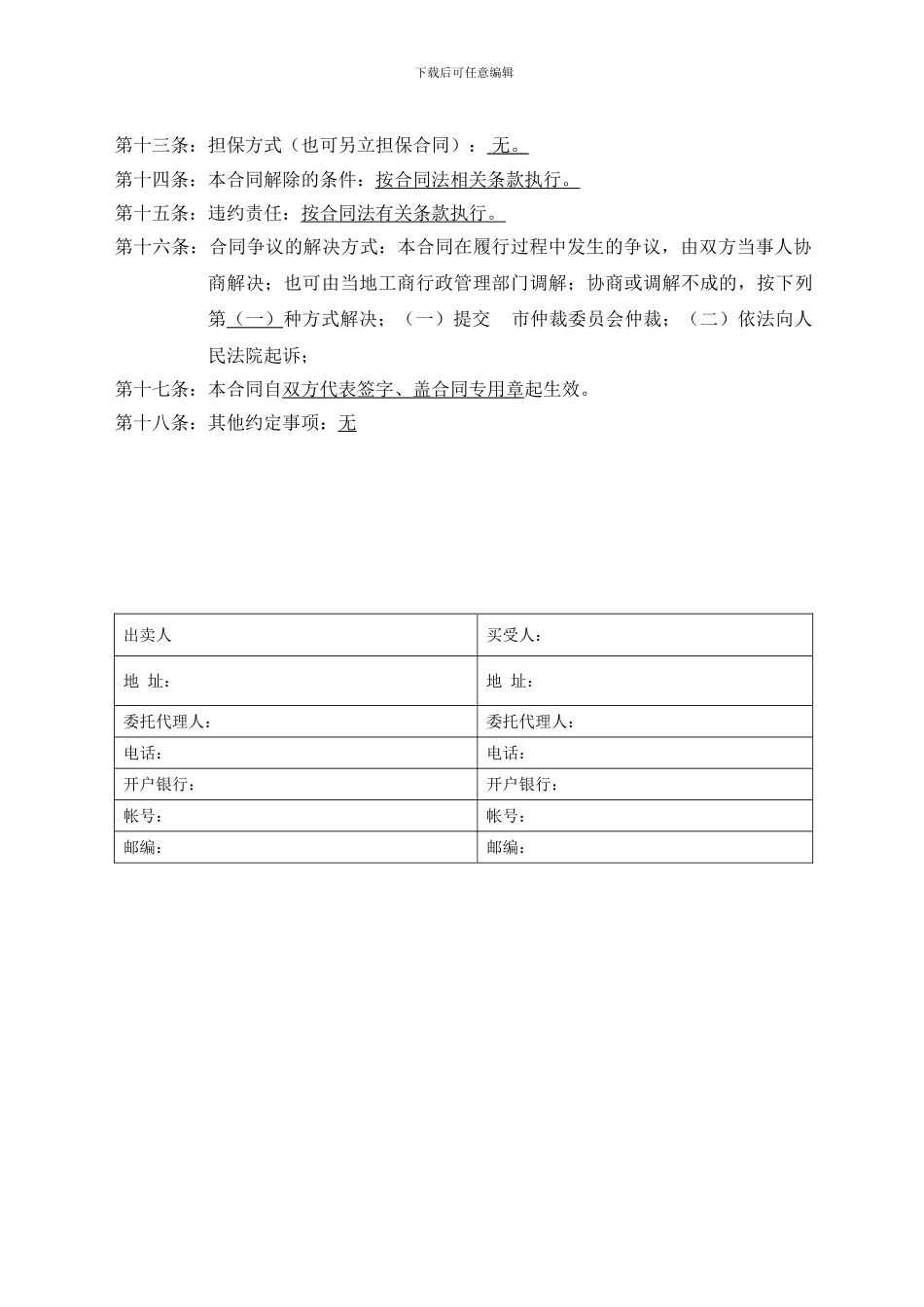 工业品买卖合同(模板)_第2页