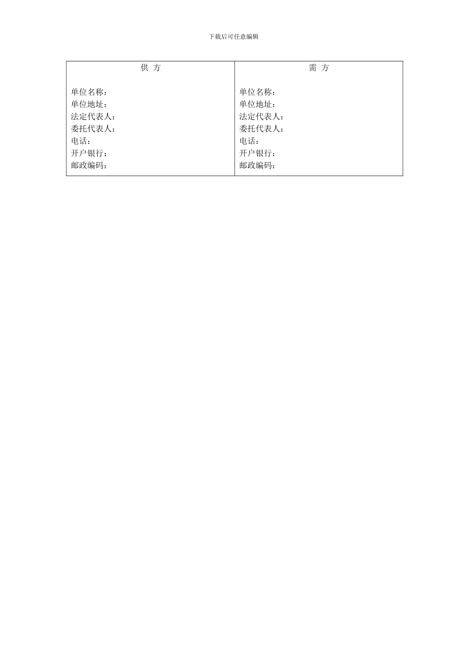 工业买卖合同_第2页