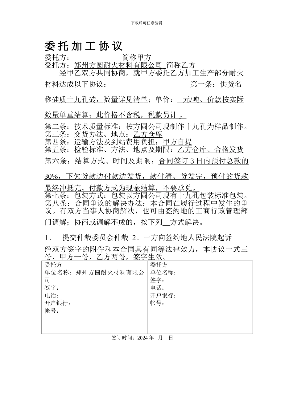 工业品买卖合同-合同协议-表格模板-实用文档_第1页