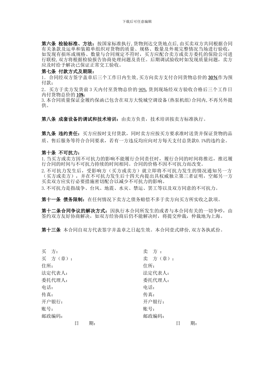 工业品买卖合同-风机盘管-供方第3批_第2页