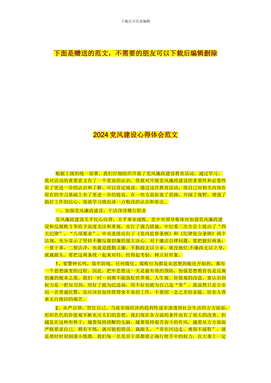 工业品买卖合同-风机盘管-供方第3批_第3页