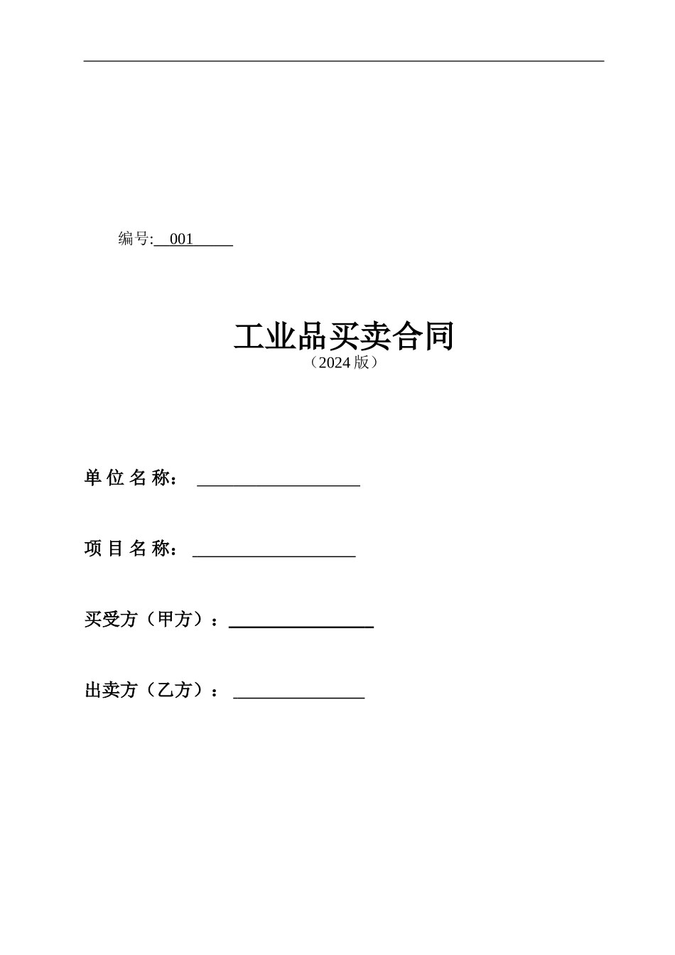 工业品买卖合同—大门_第1页
