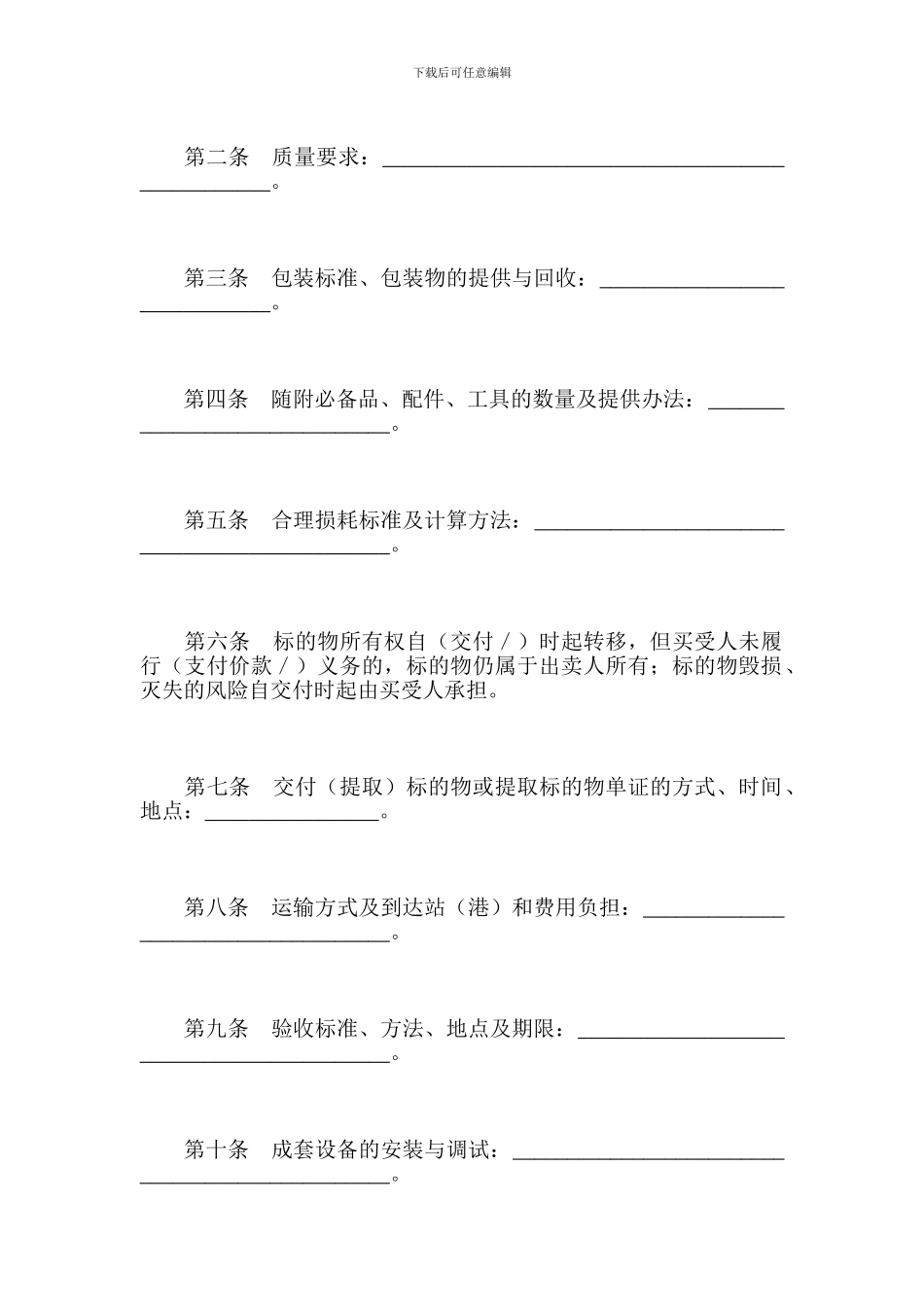 工业品买卖合同范本-格式-样本-样式-协议_第2页