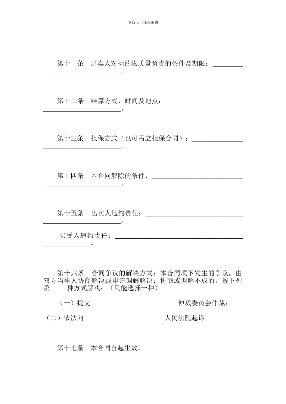 工业品买卖合同范本-格式-样本-样式-协议_第3页