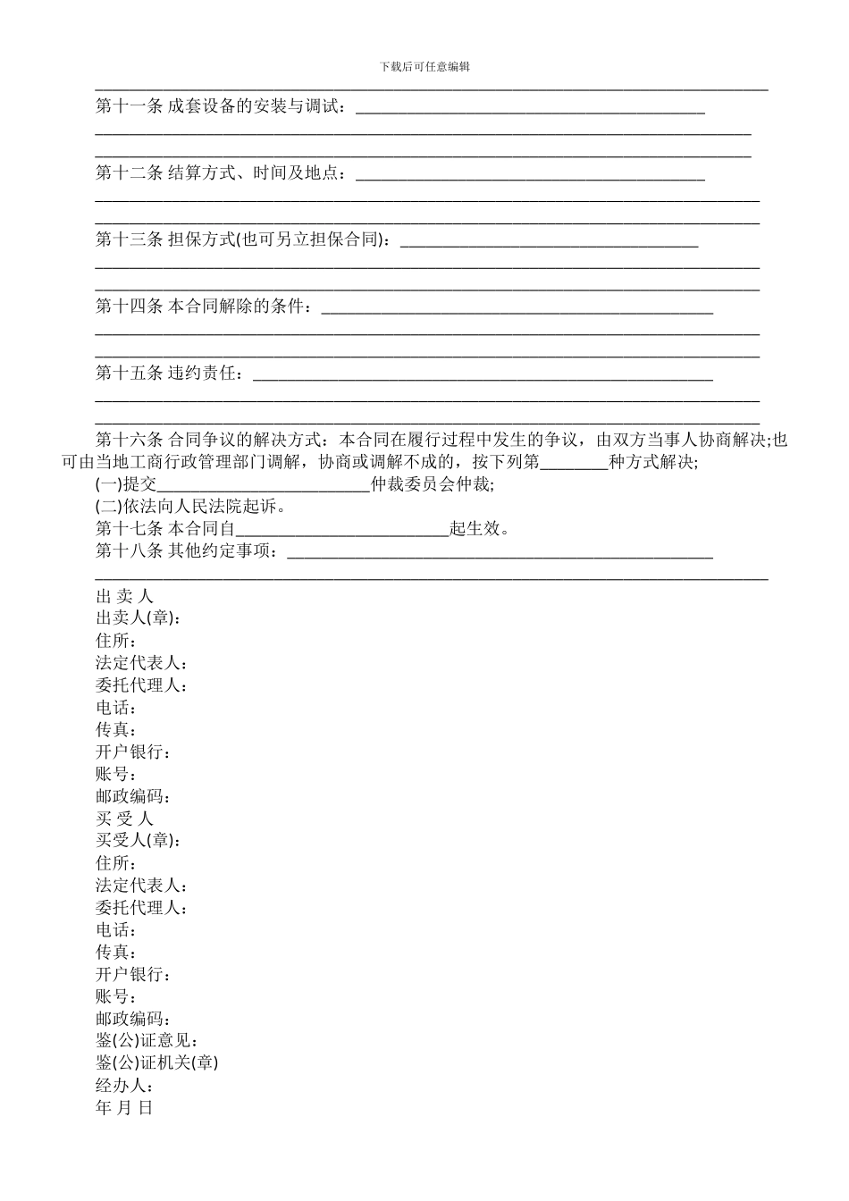 工业品买卖合同最新范本_第2页