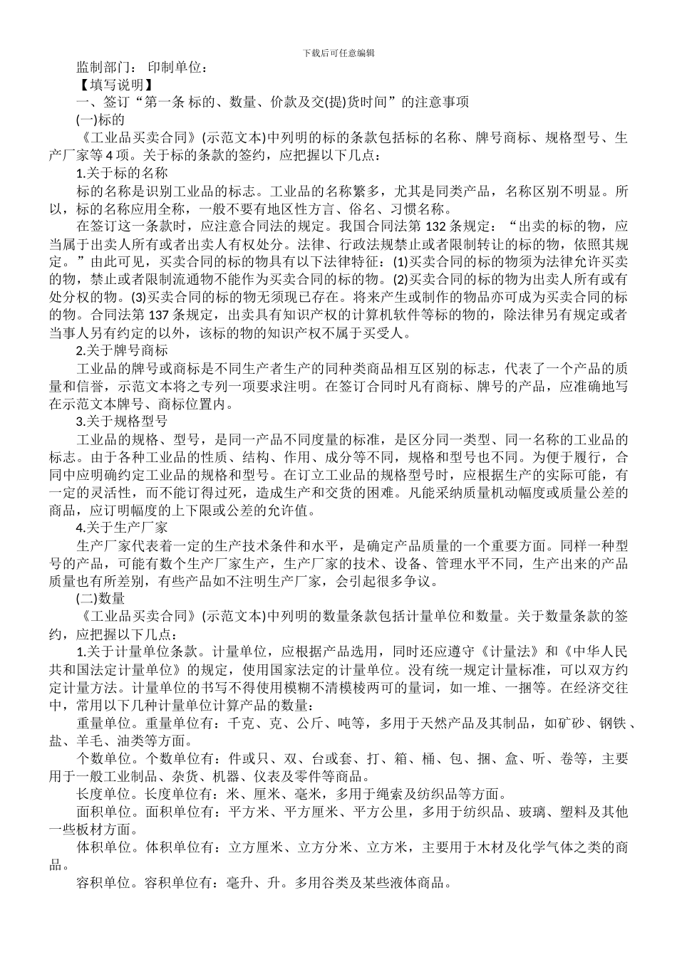 工业品买卖合同最新范本_第3页