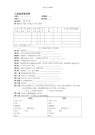 工业品买卖合同范本