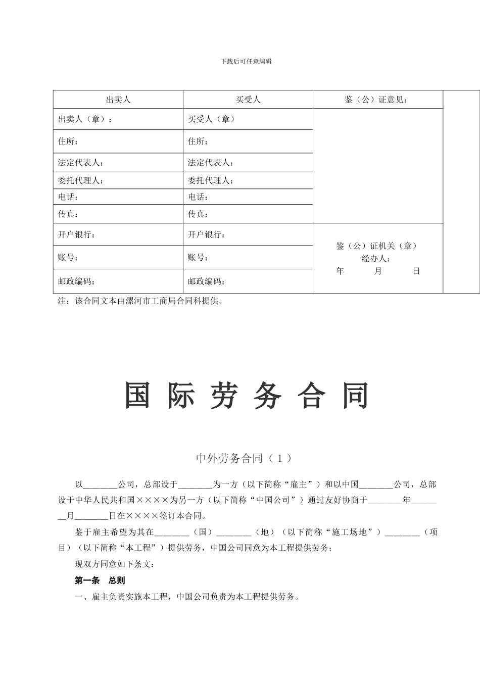 工业品买卖合同范文实例_第3页