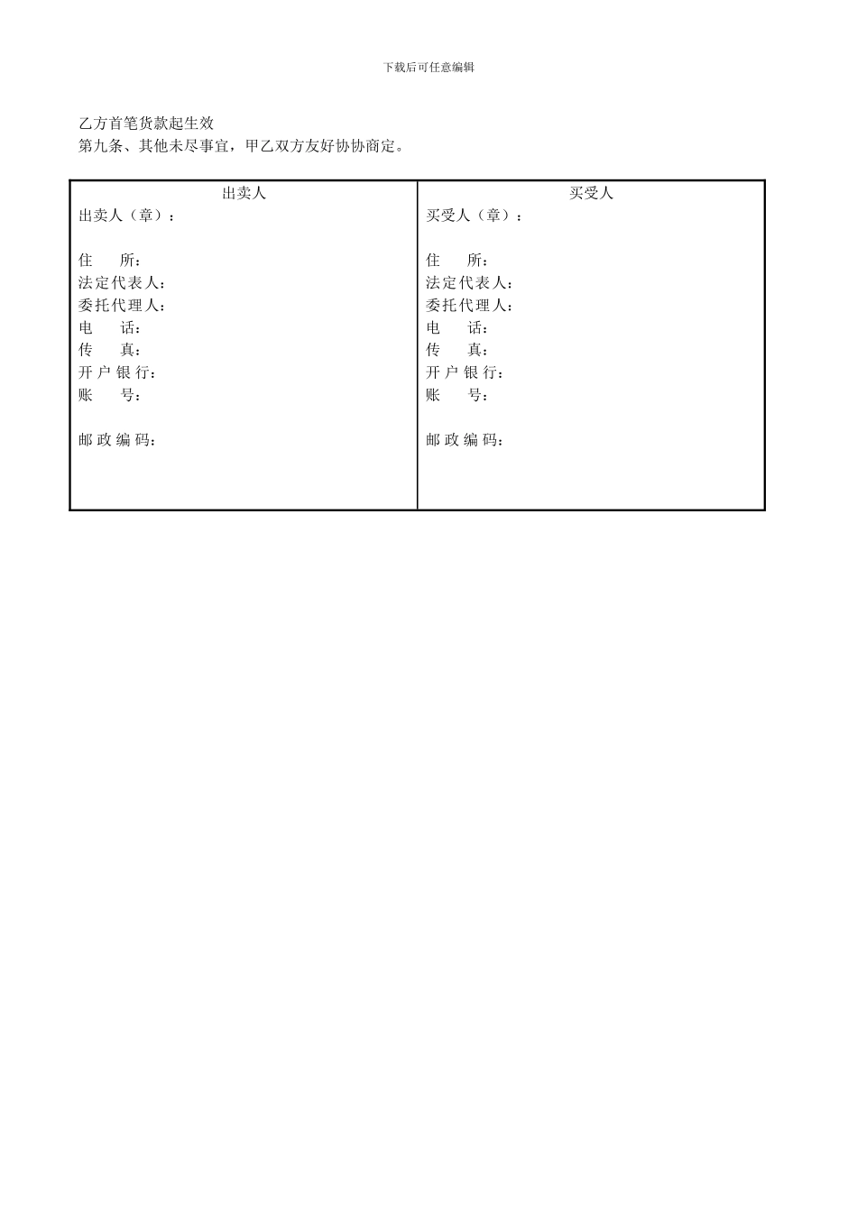 工业品买卖合同范本最新版_第2页