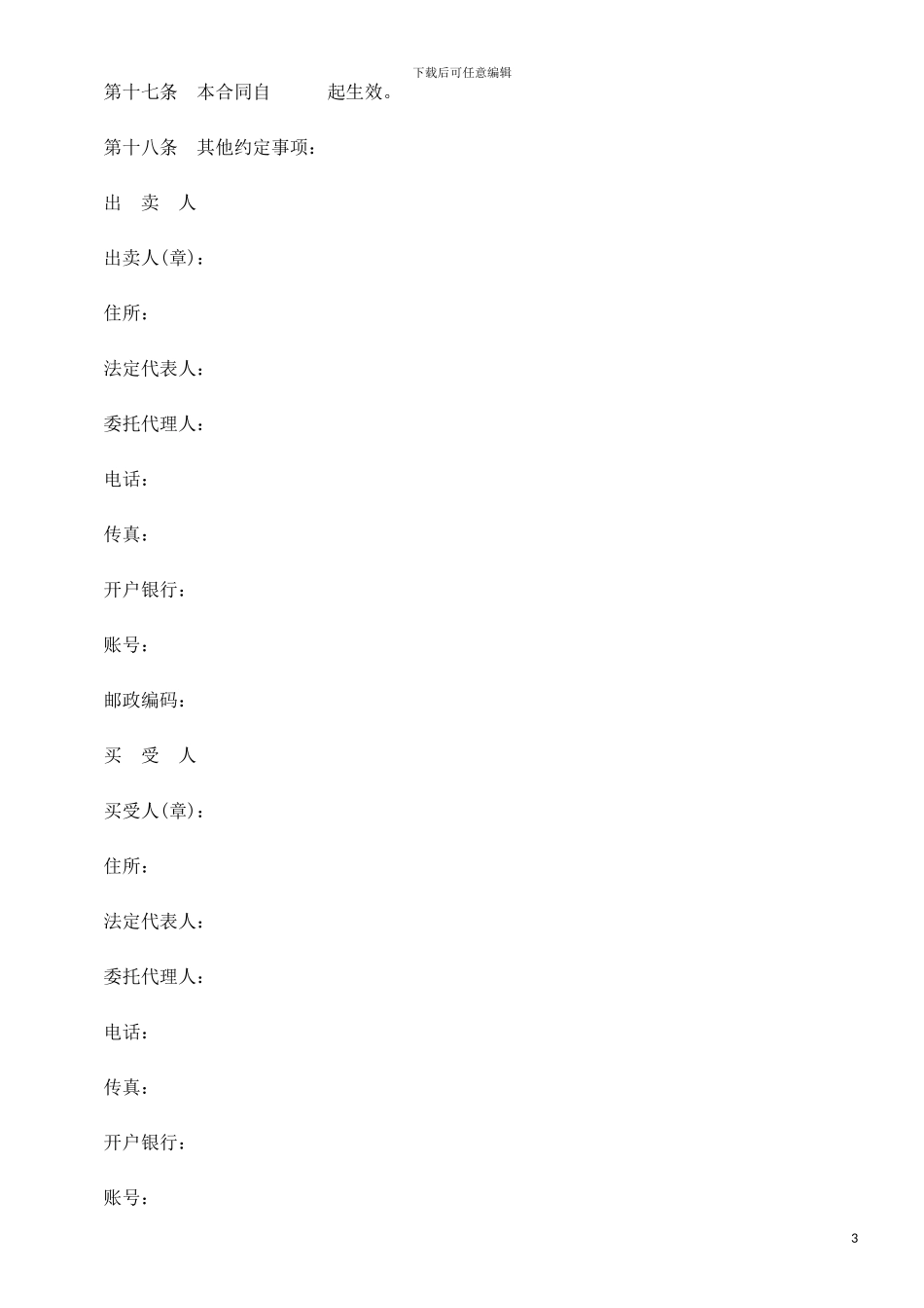 工业品买工业品买卖合同范本二的应用_第3页