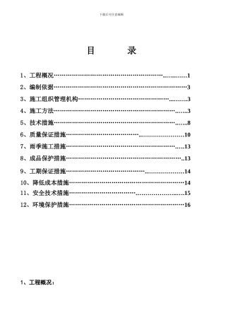 工业厂房超流态混凝土灌注桩施工方案