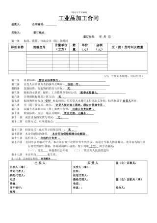 工业品加工合同