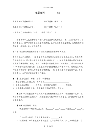 工业园、厂房租赁合同法律条文详细版