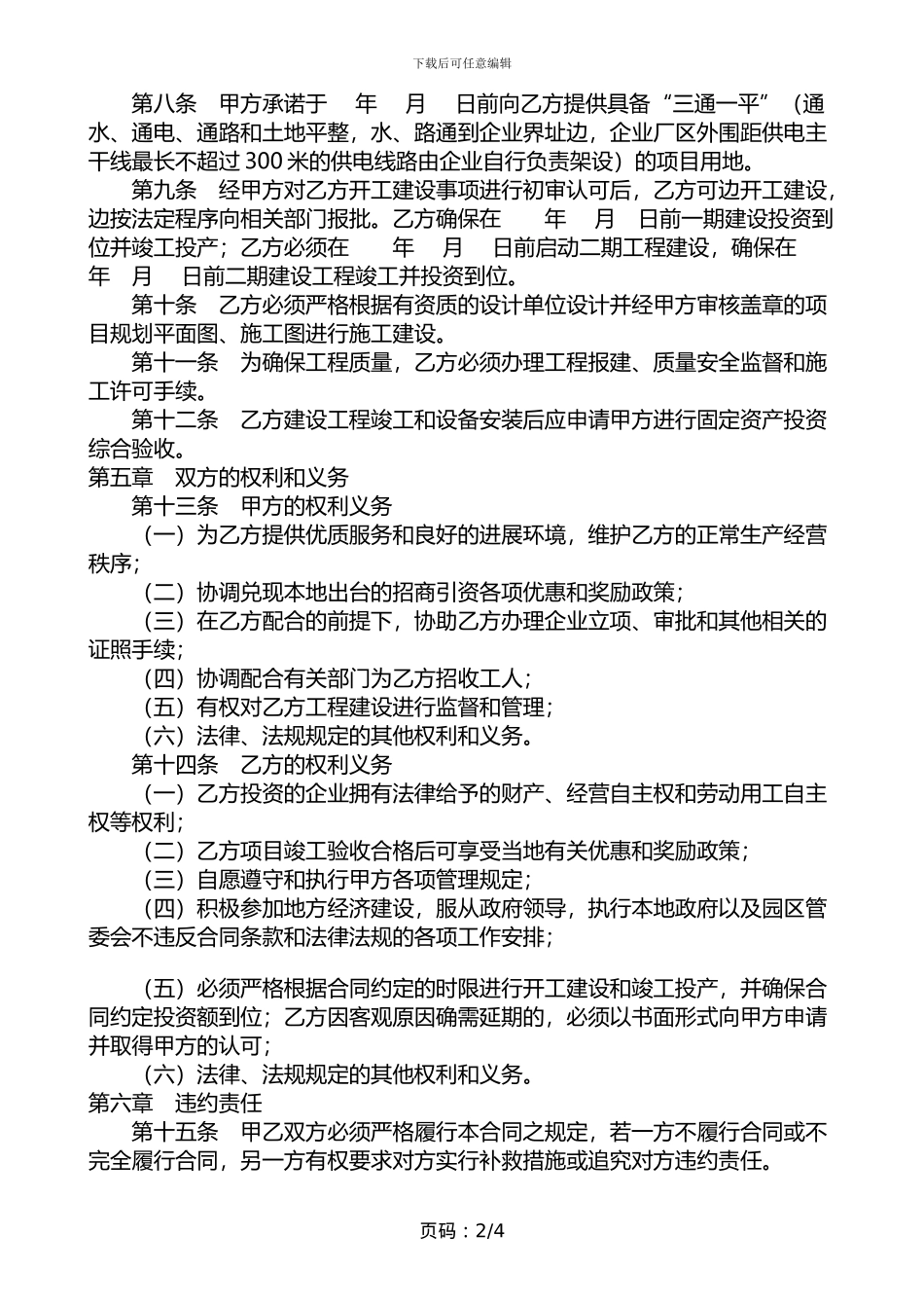 工业园区招商引资项目合同书_第2页