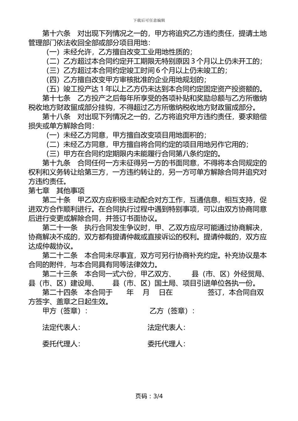 工业园区招商引资项目合同书_第3页