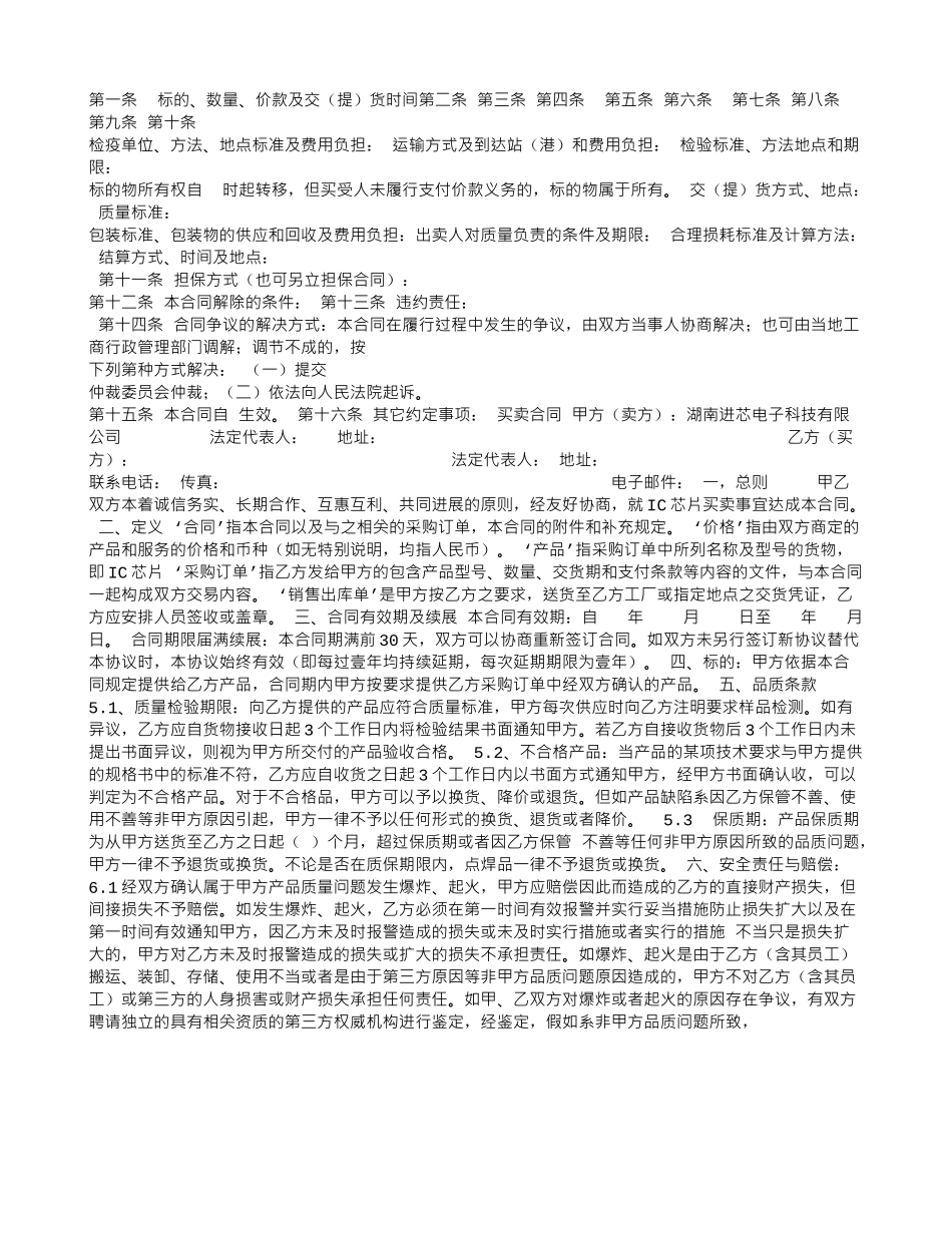 工业品购销合同_第2页