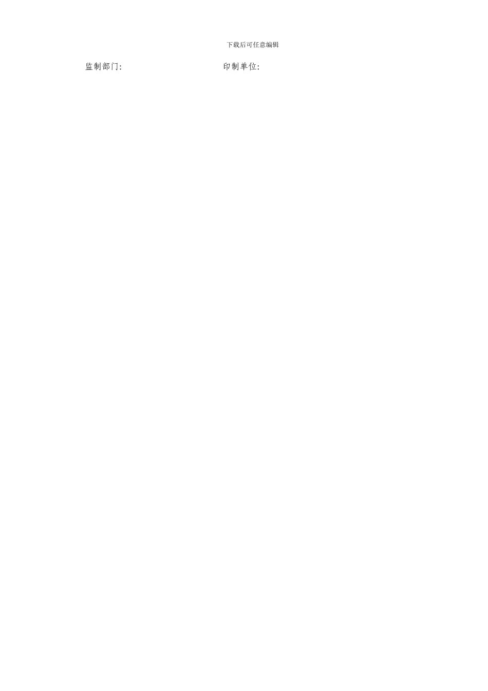 工业品买卖合同(GF-2000-0101)_第3页