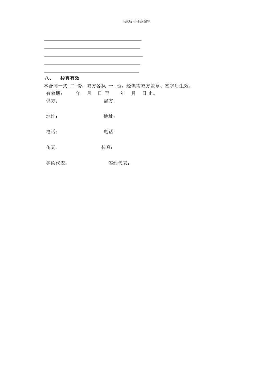 工业品买卖-合-同_第2页