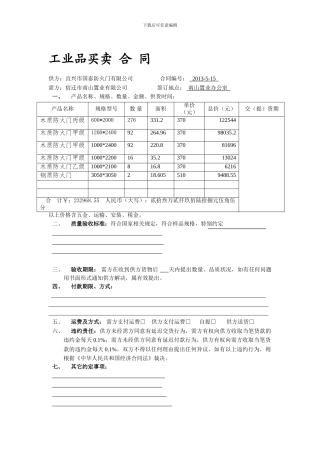 工业品买卖-合-同