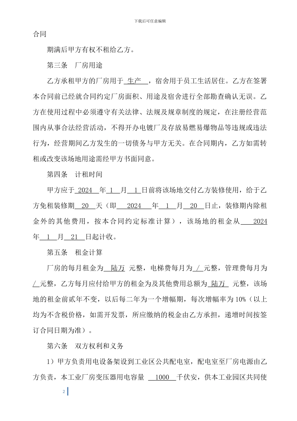 工业园租赁合同_第2页