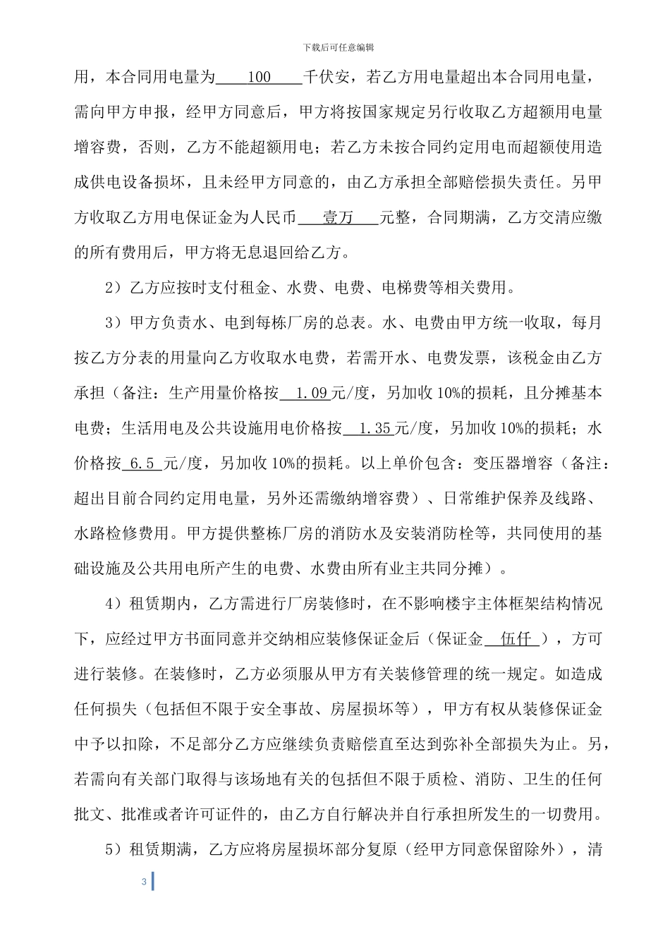 工业园租赁合同_第3页