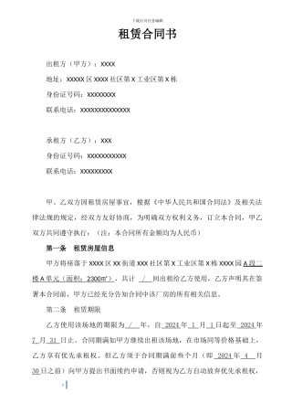 工业园租赁合同