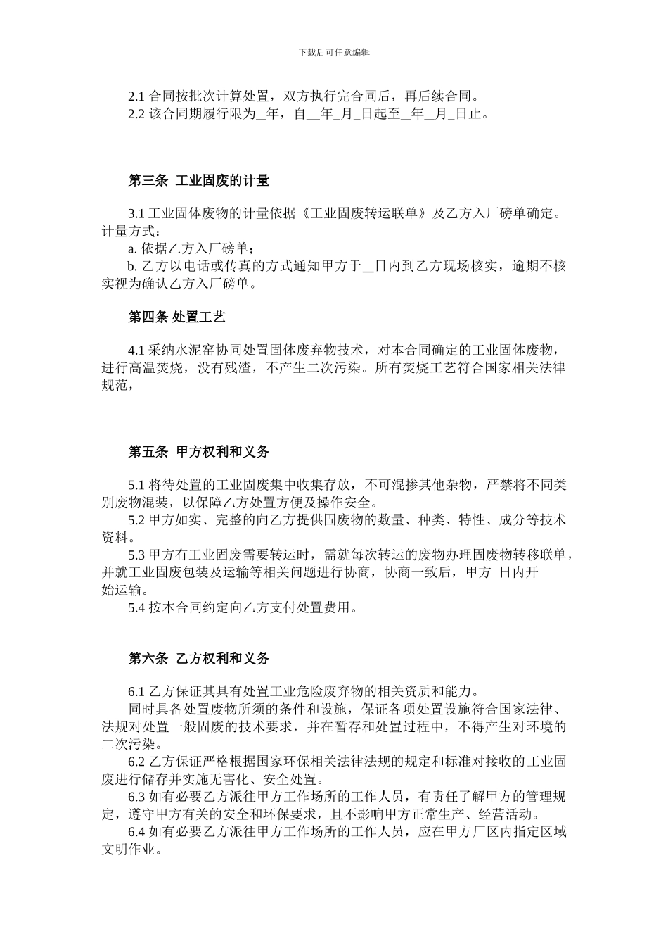 工业固体废物处置合同_第2页