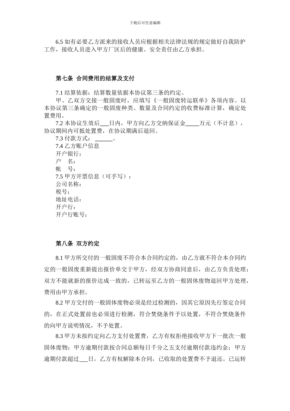 工业固体废物处置合同_第3页