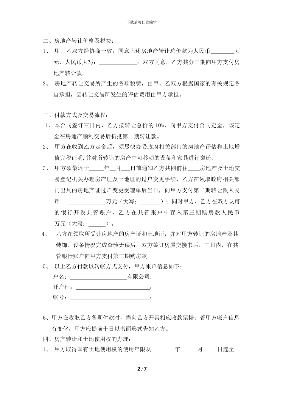 工业地产买卖合同_第2页