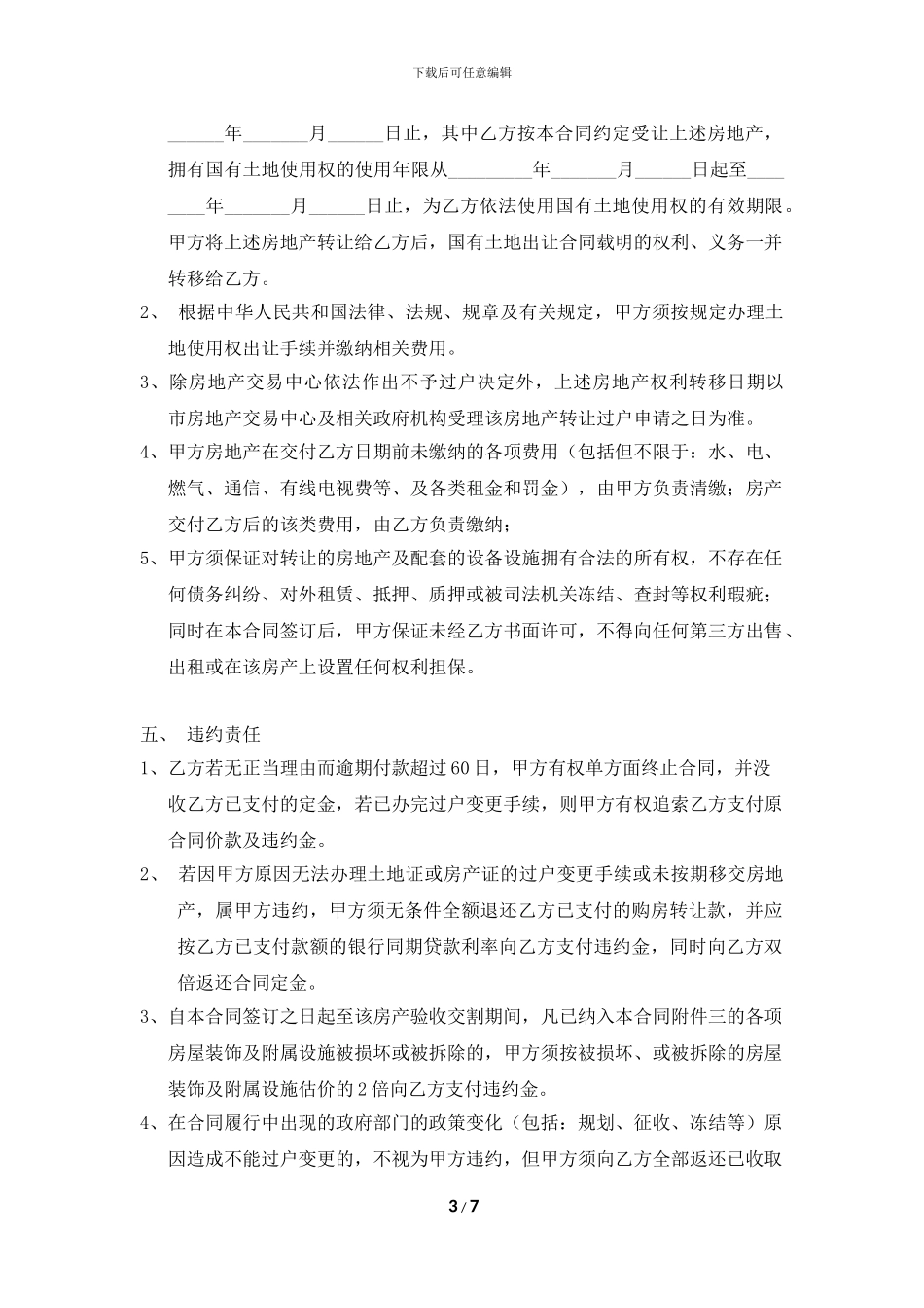 工业地产买卖合同_第3页