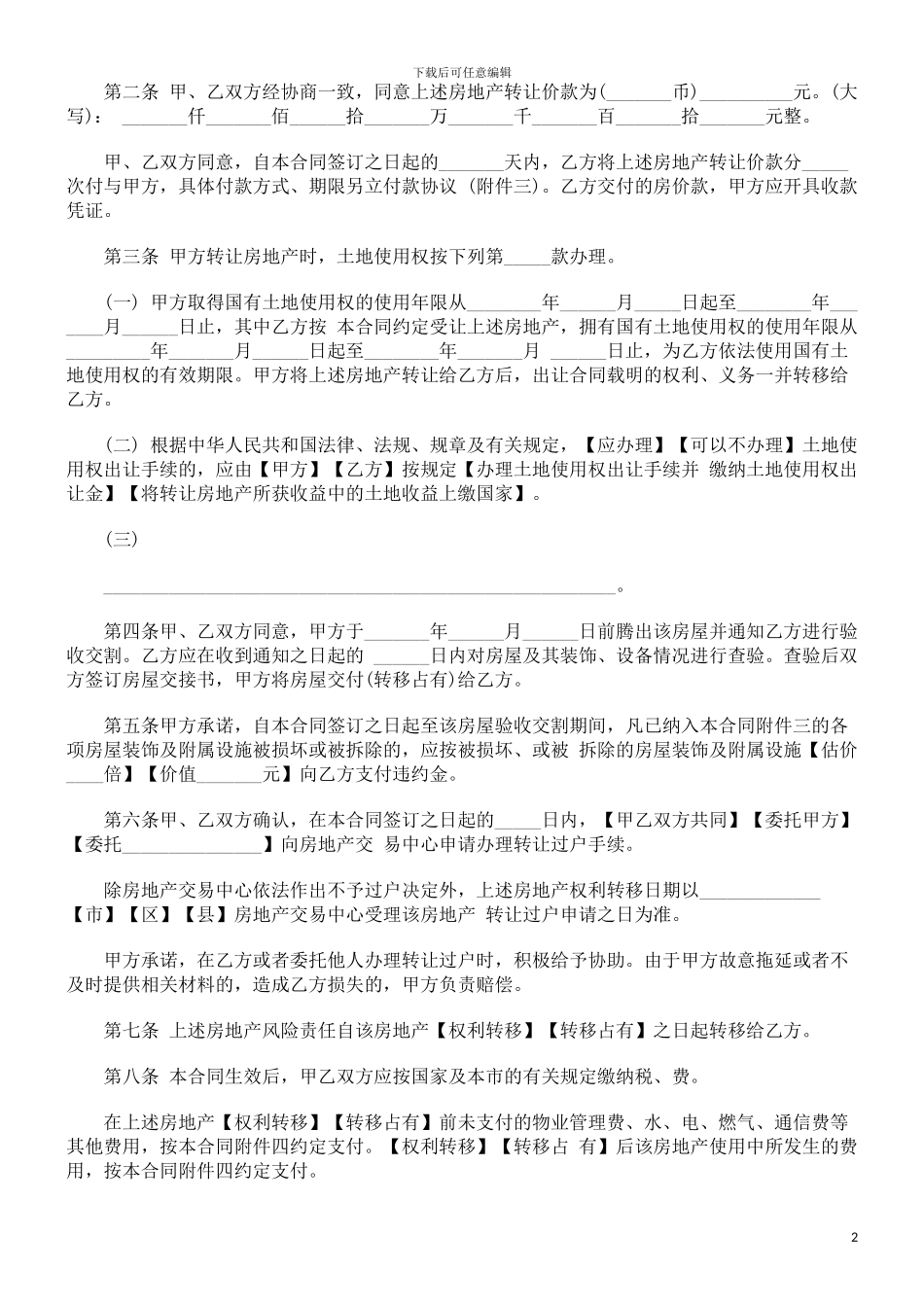 工业土地工业土地转让协议的应用_第2页