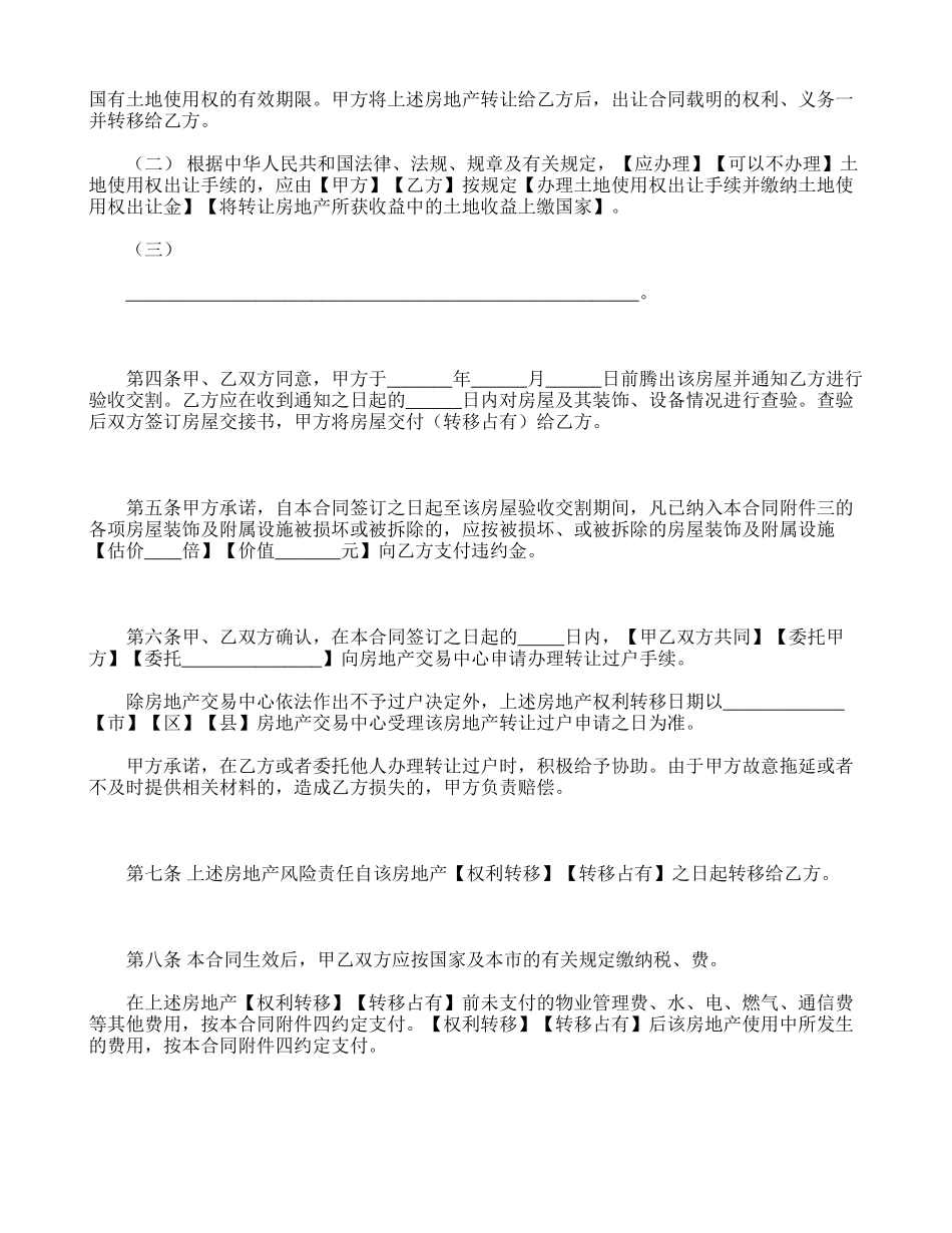 工业地产使用权转让协议_第2页