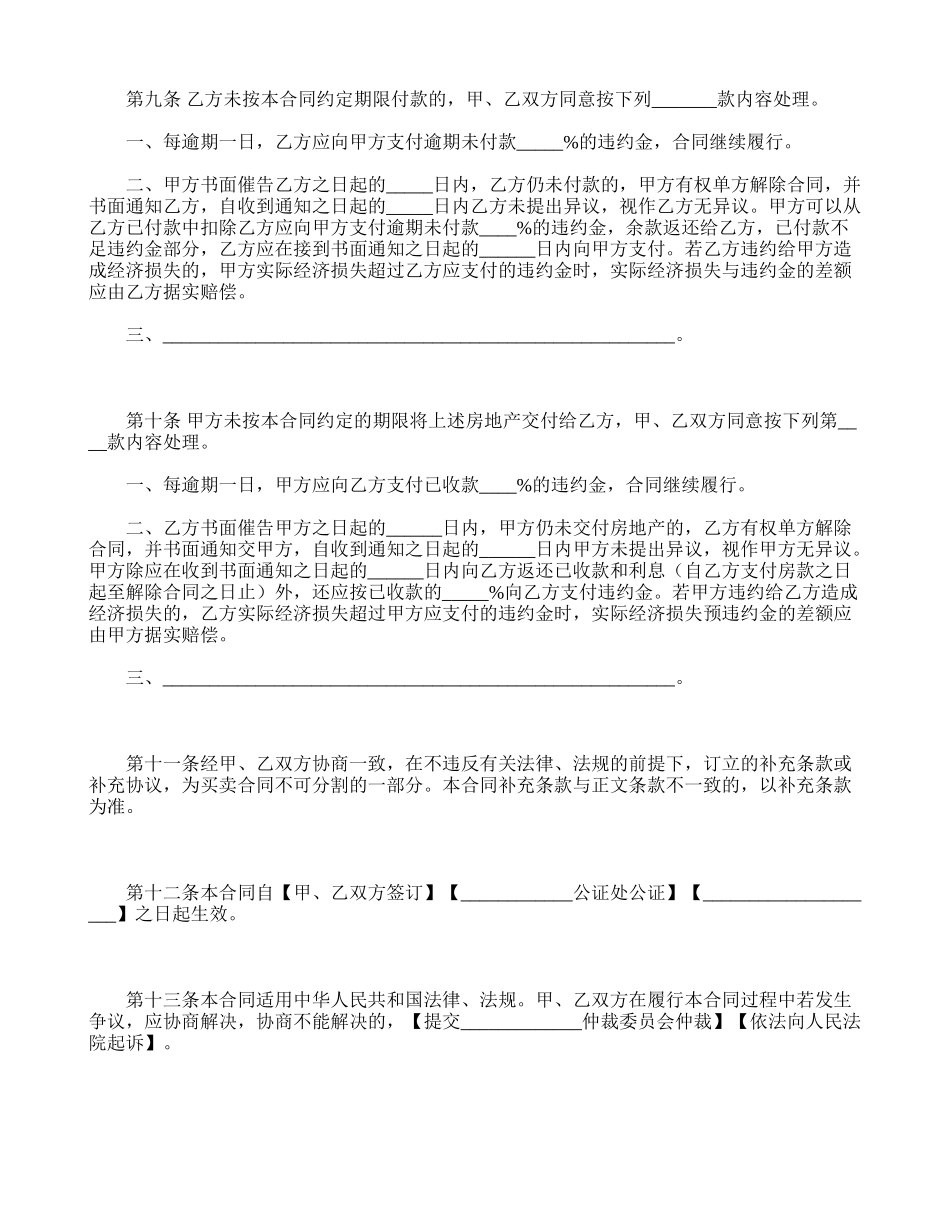 工业地产使用权转让协议_第3页