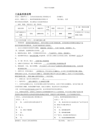 工业品买卖合同293112800